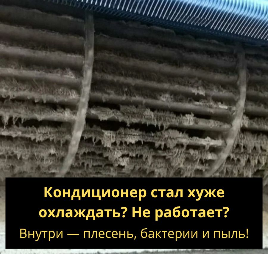 Кондиционер стал хуже охлаждать Не работает